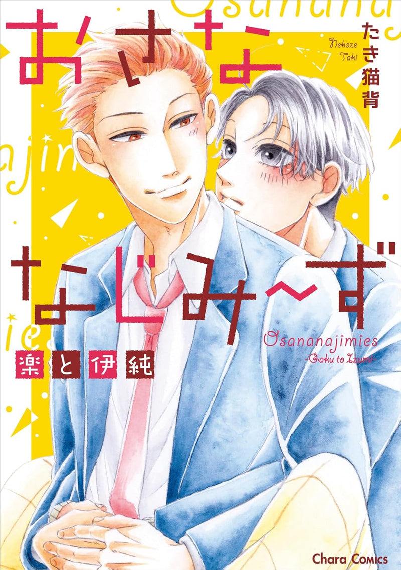 Osananajimiizu Gaku to Izumi