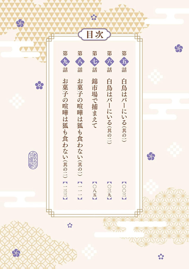 Kyoto Fushimi no Ayakashi Kanmichou 2