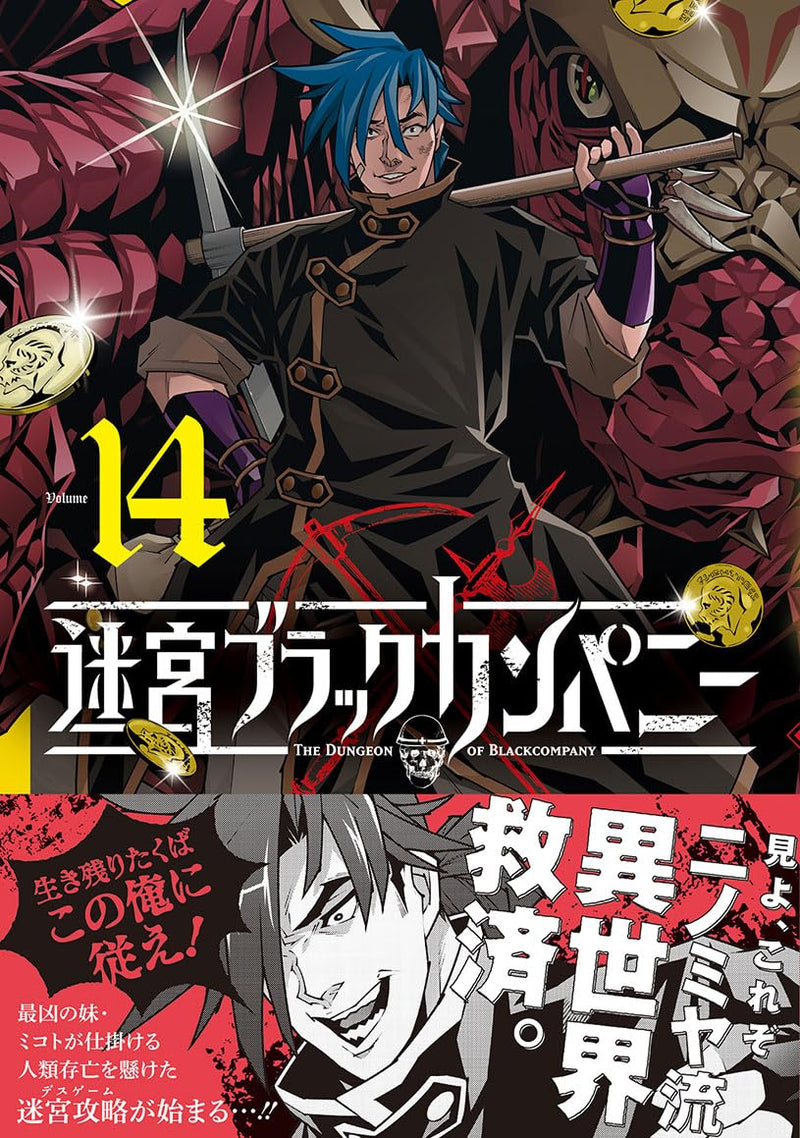 The Dungeon of Black Company (Meikyuu Black Company) 14