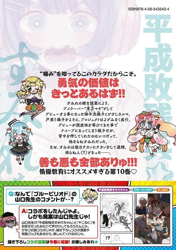 Heisei Haizanhei Sumire-chan 10