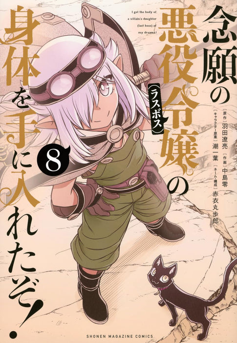 Nengan no Akuyaku Reijou (Last Boss) no Karada wo Te ni ireta zo! 8