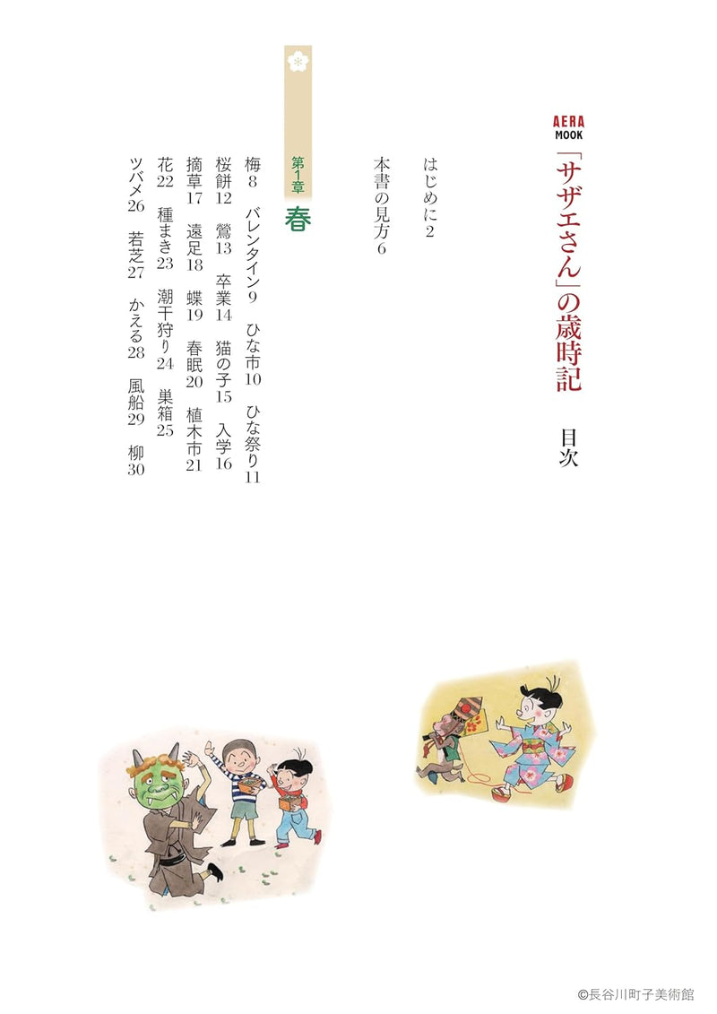 Sazae-san no Saijiki