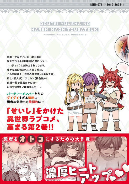 Doutei Yuusha no Harem Maou Toubatsuki 2