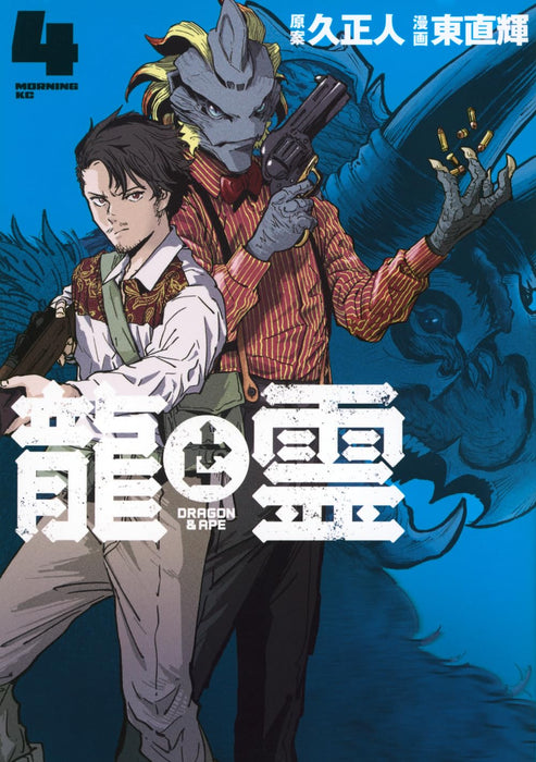 Ryuu to Rei: Dragon & Ape 4