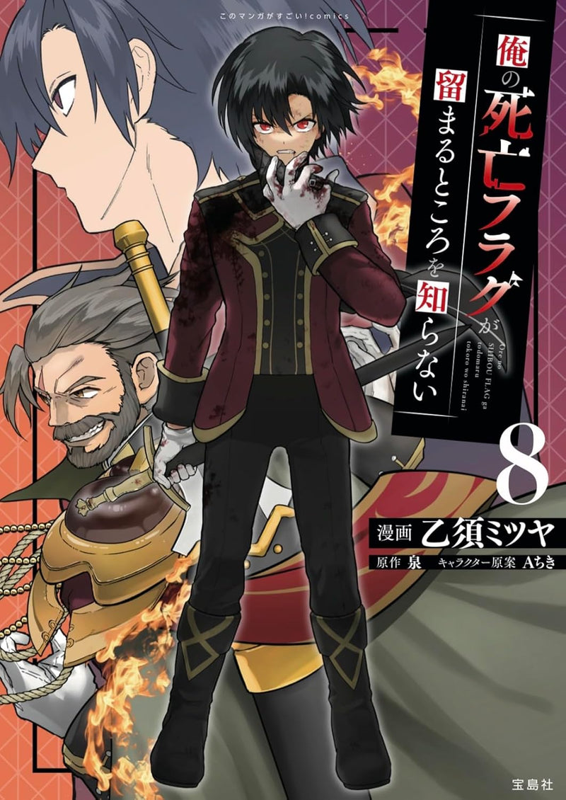 My Death Flags Show No Sign of Ending (Ore no Shibou Flag ga Todomaru Tokoro wo Shiranai) 8