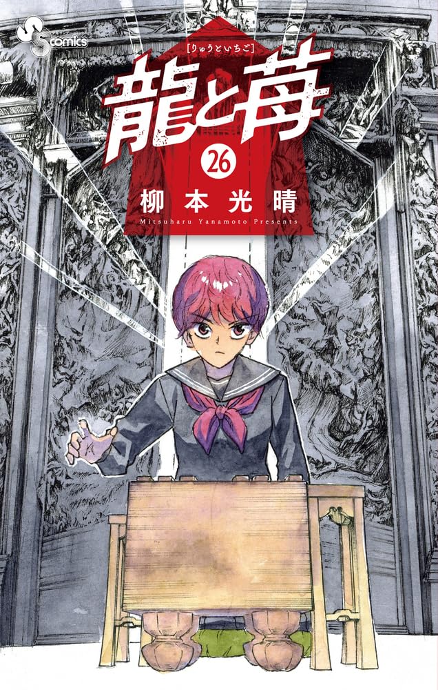 Ryuu to Ichigo 26