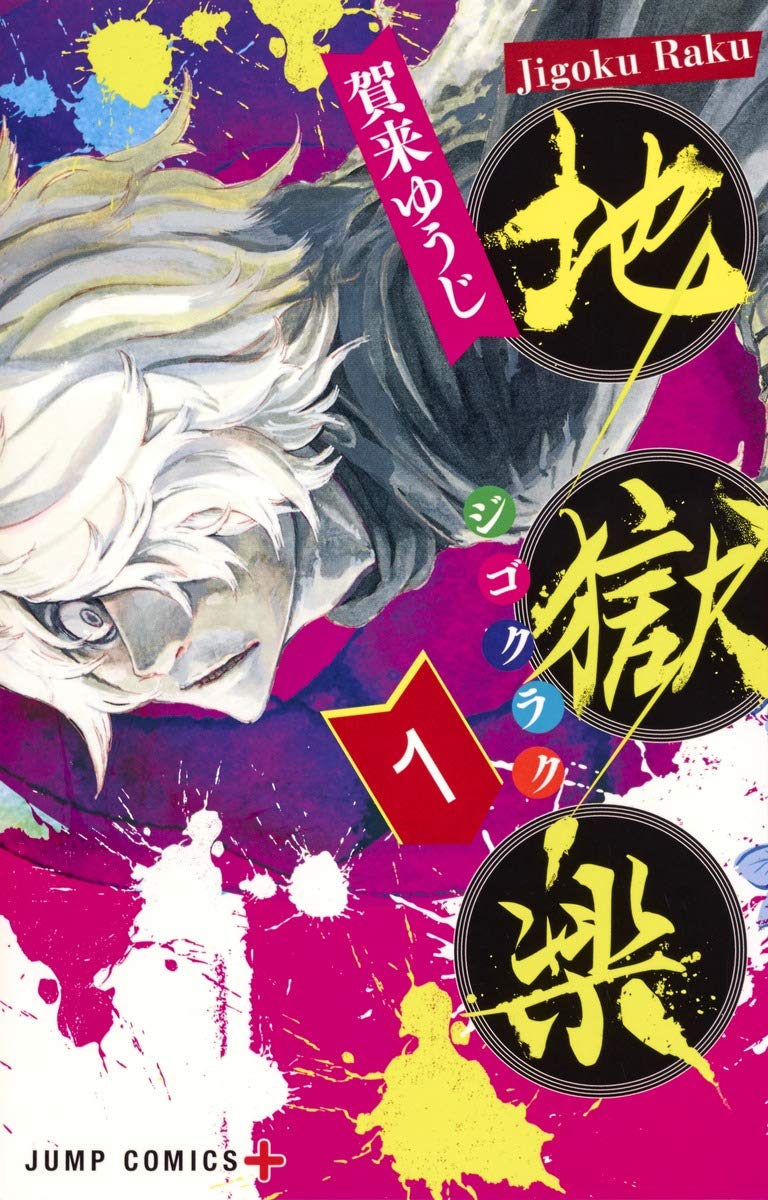 Hell's Paradise: Jigokuraku 1