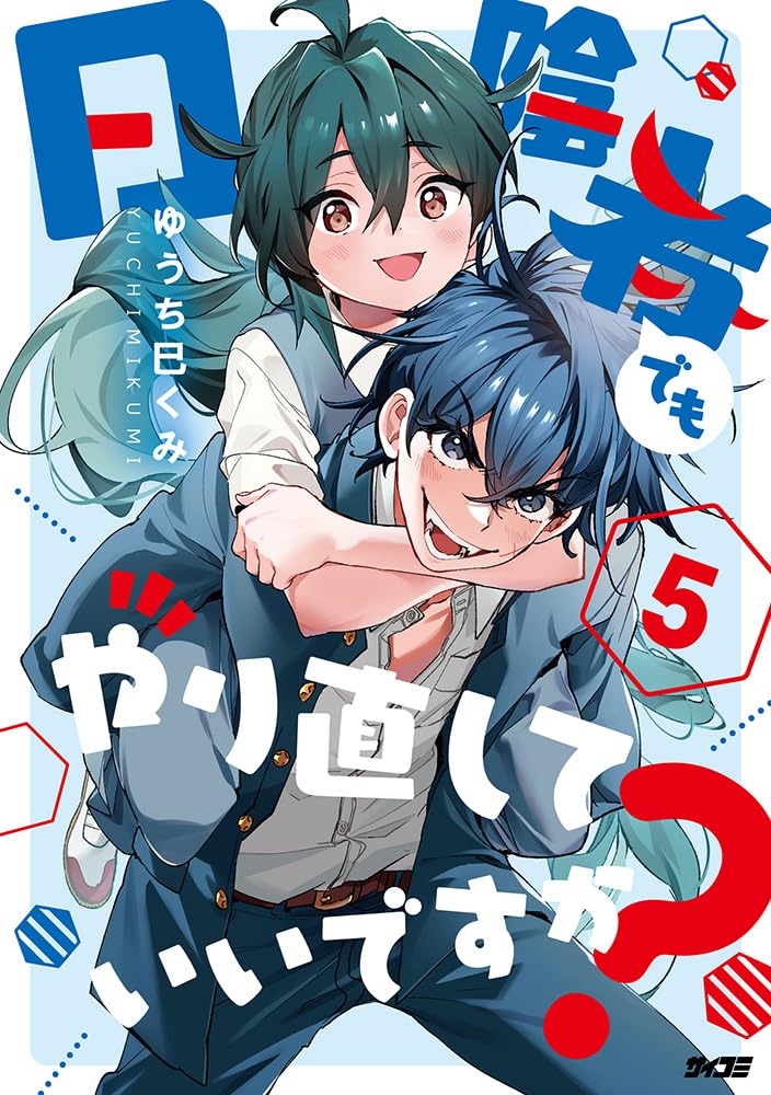 Hikagemono Demo Yarinaoshite Ii Desu ka? 5