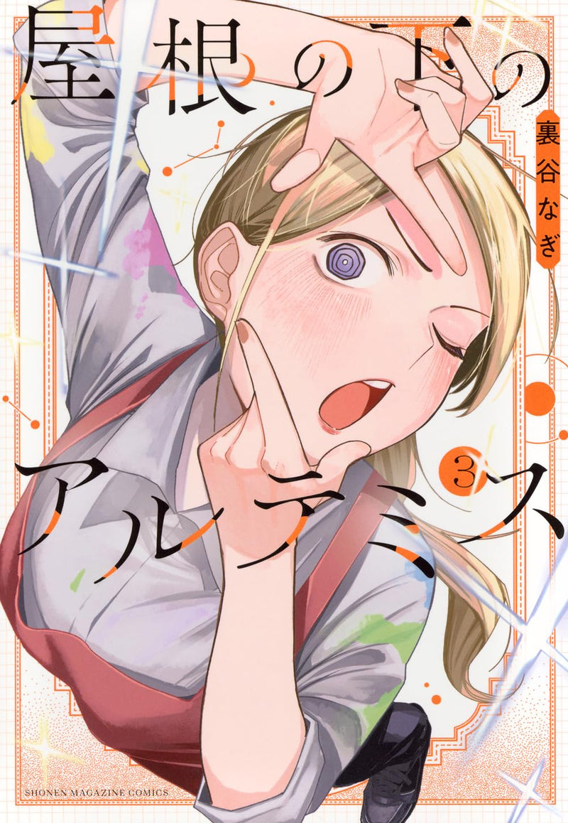 Yane no Shita no Artemis 3