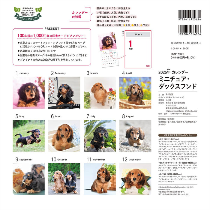 2026 Miniature Dachshund Calendar (Seibundo-shinkosha Calendar)