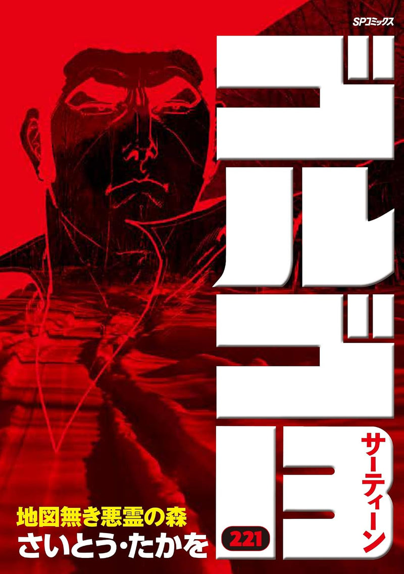Golgo 221 Chizu Naki Akurei no Mori
