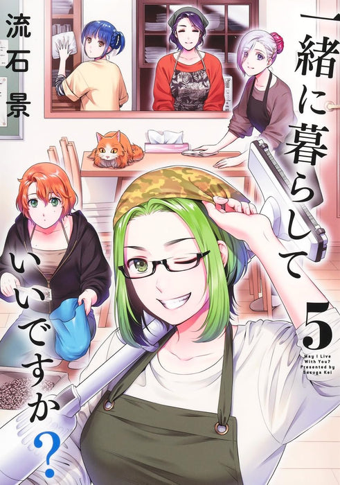 Issho ni Kurashite Ii desu ka? 5