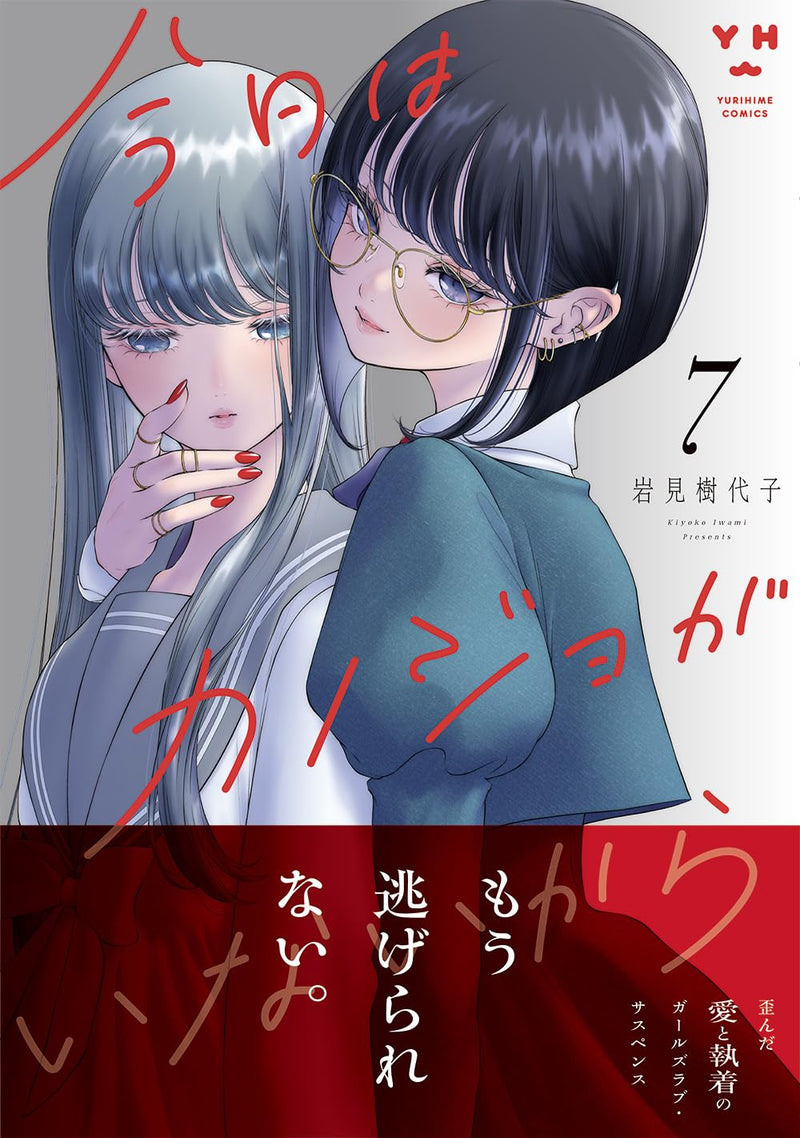 My Girlfriend's Not Here Today (Kyou wa Kanojo ga Inai kara) 7
