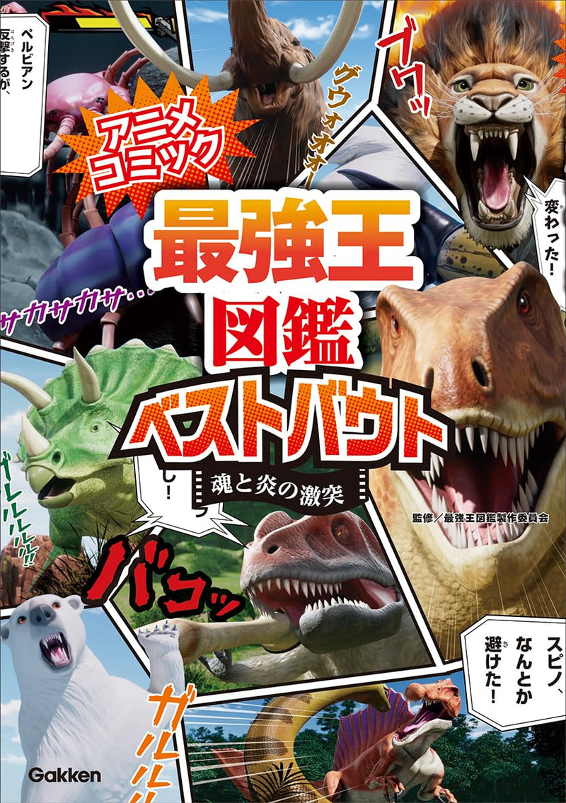 Anime Comic Sai-Kyo-Oh! Zukan Best Bout: Tamashii to Honou no Gekitotsu