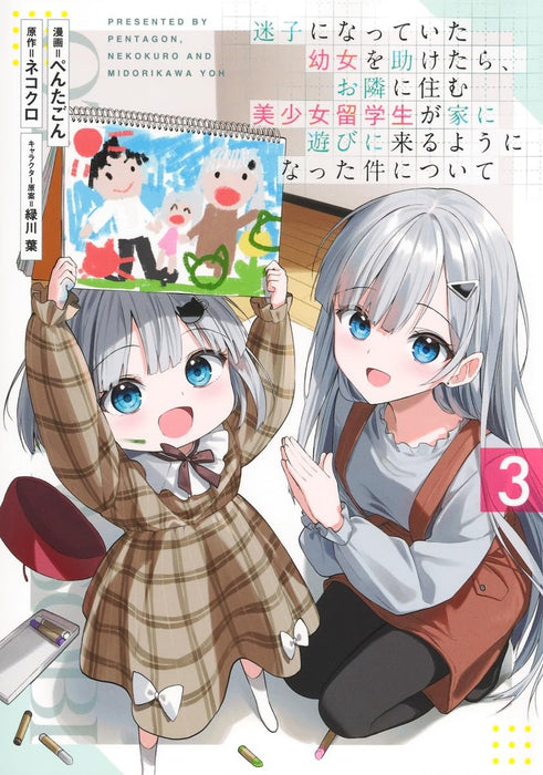 Maigo ni Natteita Youjo wo Tasuketara, Otonari ni Sumu Bishoujo Ryuugakusei ga Ie ni Asobi ni Kuru you ni Natta Ken ni Tsuite 3