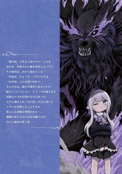 Mamono no Mori no Shoujo Nova 2