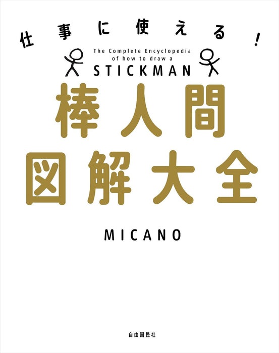 The Complete Encyclopedia of How to Draw a Stickman