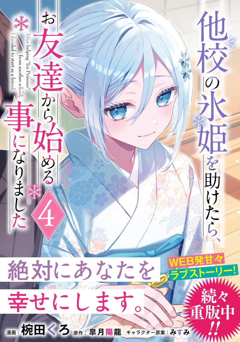 Takou no Koori Hime wo Tasuketara, Otomodachi kara Hajimeru Koto ni Narimashita 4
