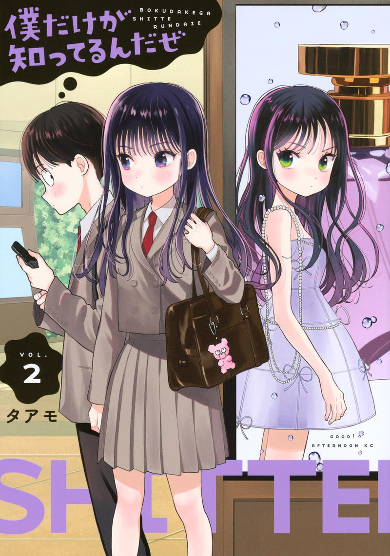 Boku Dake ga Shitterun daze 2