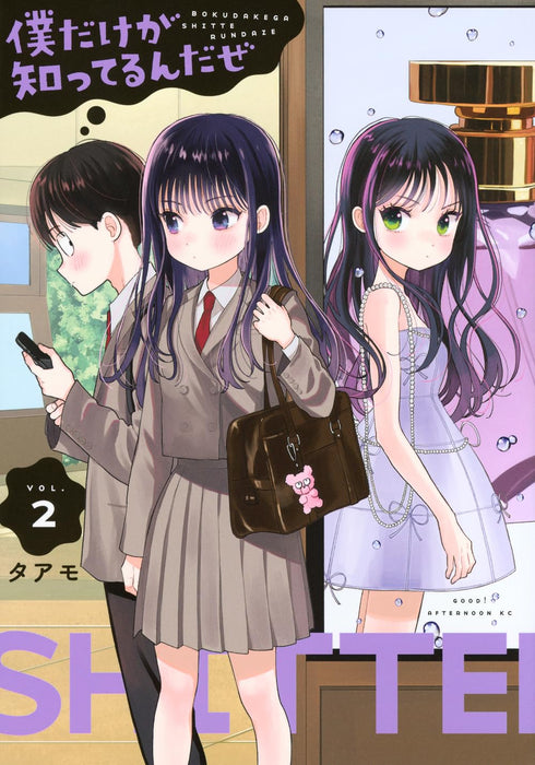 Boku Dake ga Shitterun daze 2