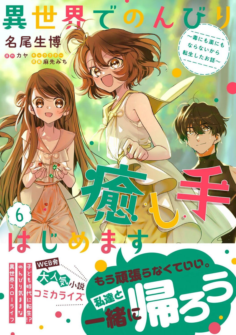 Isekai de Nonbiri Iyashi Te Hajimemasu 6: Doku ni mo Kusuri ni mo Naranai kara Tensei shita Ohanashi