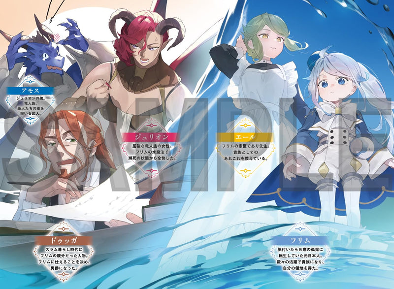 Mizu Mahou Gurai Shika Torie ga Nai Kedo Gendai Chishiki ga Areba Juubun da yo ne? 5 (Light Novel)