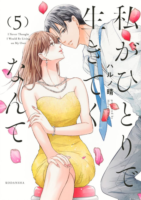 Watashi ga Hitori de Ikiteku Nante 5