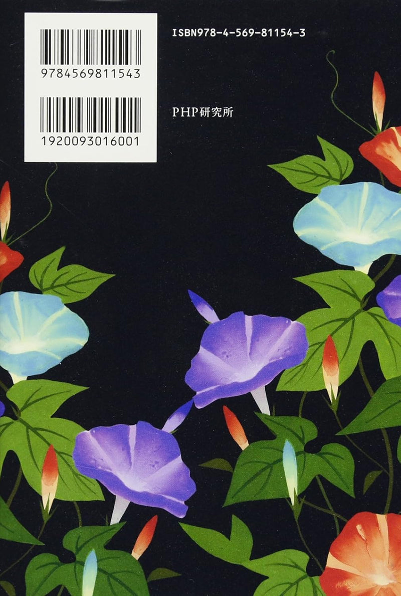 Dream Flower (Mugen-bana)