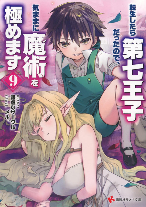 Tensei Shitara Dai Nana Ouji Dattanode, Kimamani Majutsu wo Kiwamemasu 9 (Light Novel)