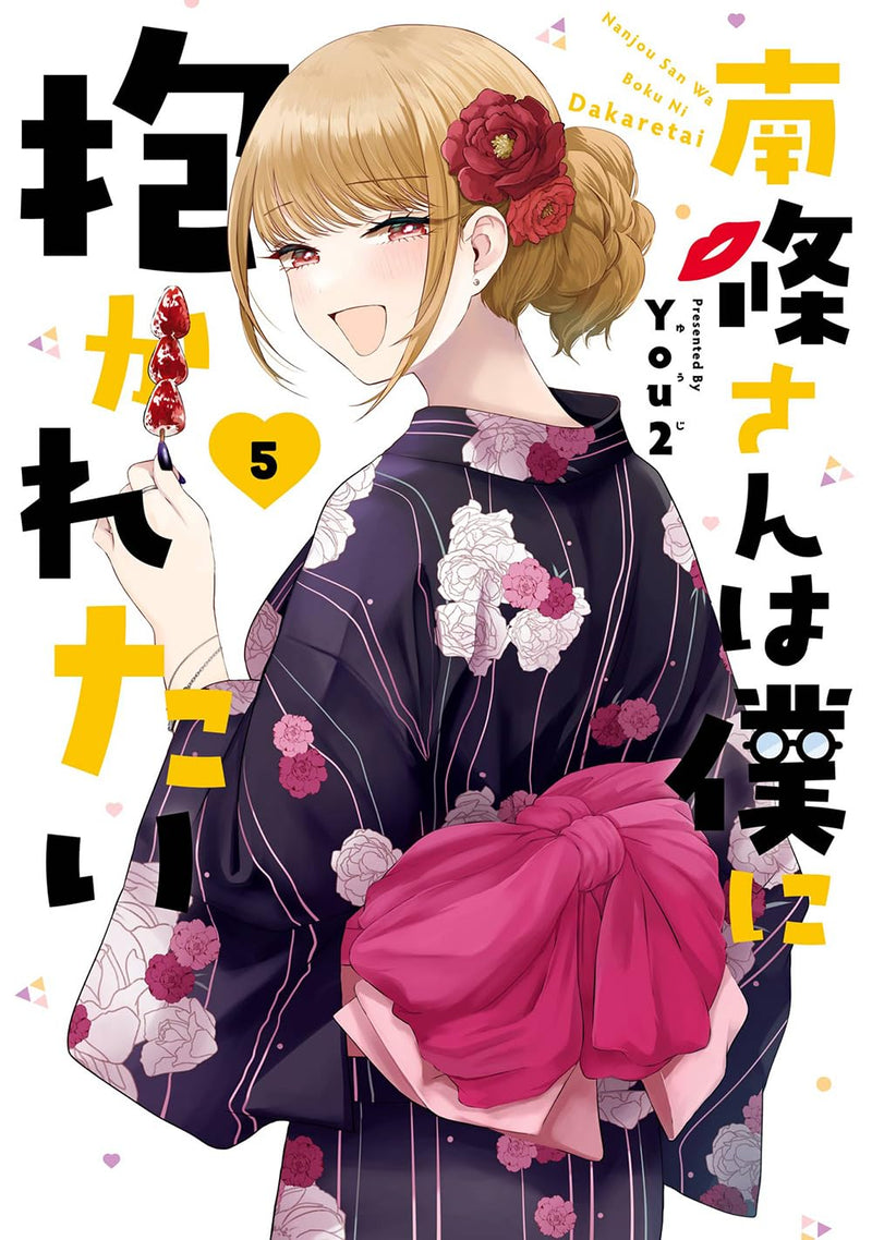 Nanjou-san wa Boku ni Dakaretai 5