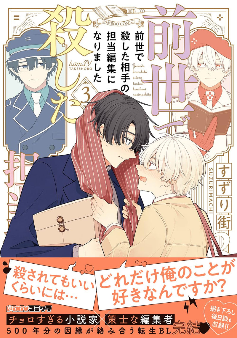 Zense de Koroshita Aite no Tantou Henshuu ni Narimashita 3