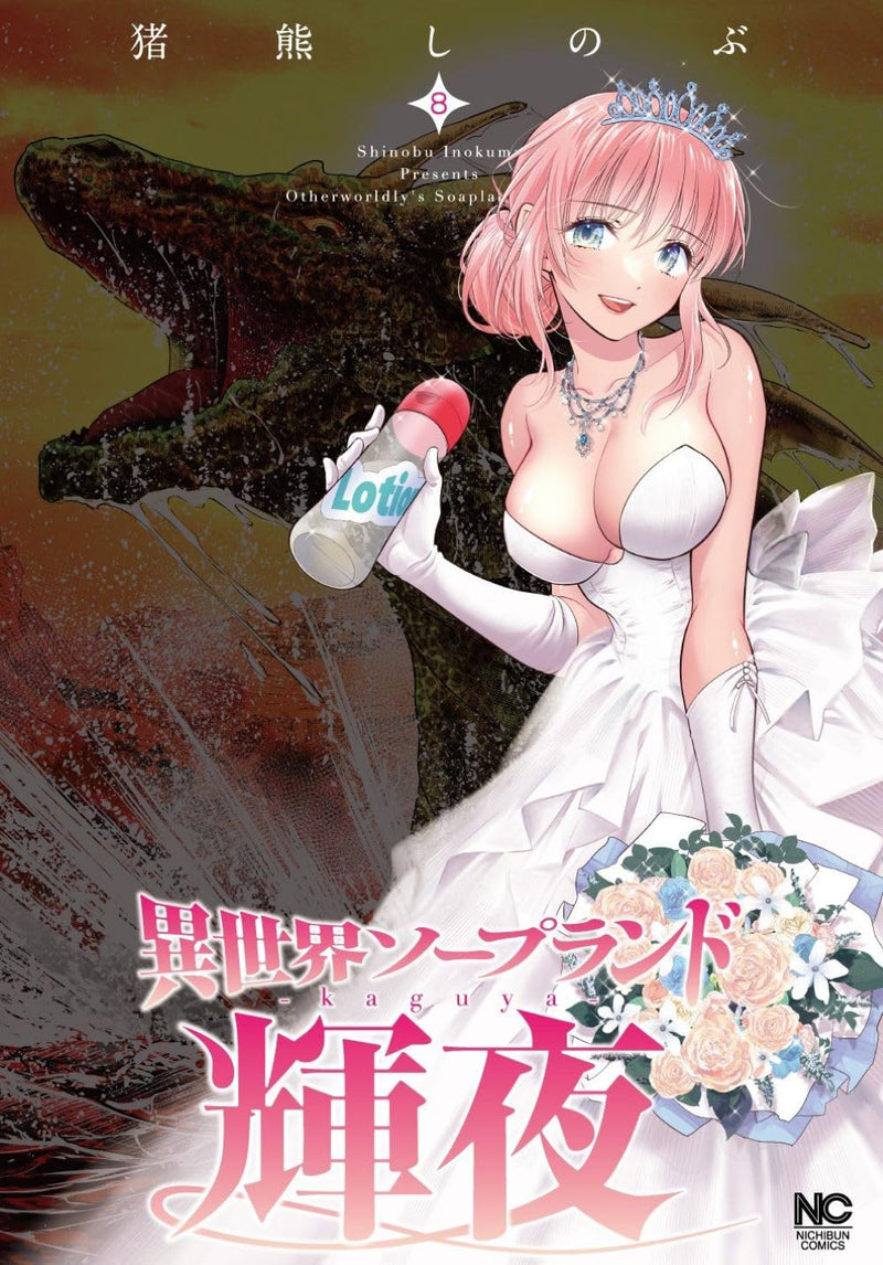 Isekai Soapland Kaguya 8