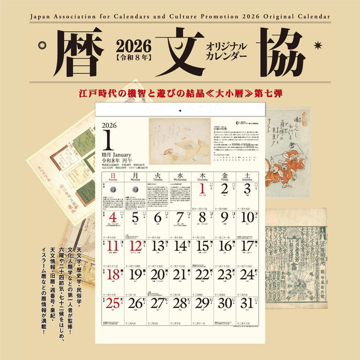 New Japan Calendar 2026 Wall Calendar Original Calendar NK504