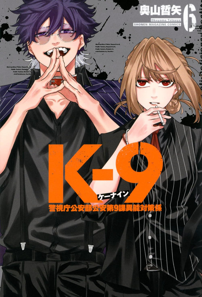 K-9: Keishichou Kouanbu Kouan Dai-9-Ka Inou Taisaku Gakari 6