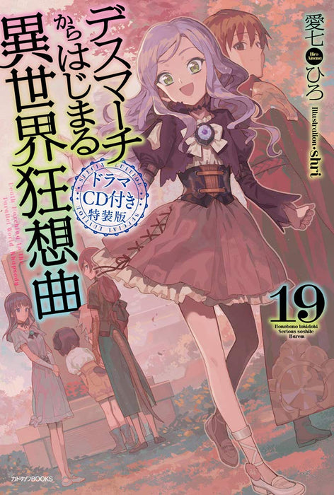 Death March to the Parallel World Rhapsody (Death March kara Hajimaru Isekai Kyousoukyoku) 19 Special Edition with Drama CD (Light Novel)