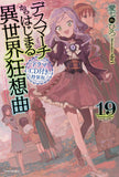 Death March to the Parallel World Rhapsody (Death March kara Hajimaru Isekai Kyousoukyoku) 19 Special Edition with Drama CD (Light Novel)