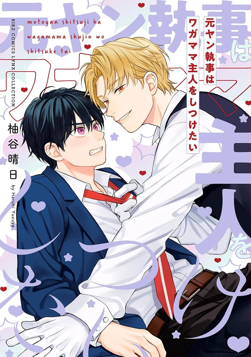 Moto Yan Shitsuji wa Wagamama Shujin wo Shitsuketai