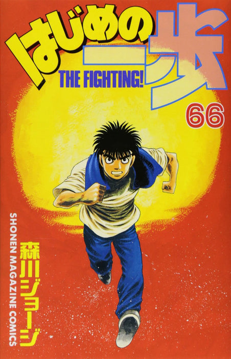Hajime no Ippo 66