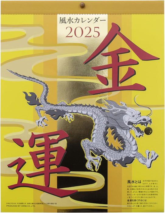 Orrb 2025 Wealth Fortune Wall Calendar Feng Shui CF-1150YE