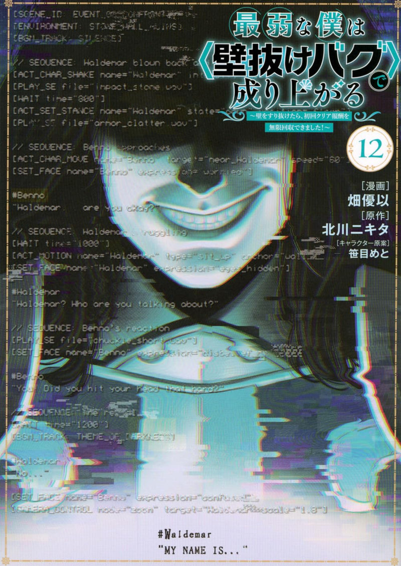 Saijaku na Boku wa 'Kabenuke Bugs' de Nariagaru - Kabe wo Surinuketara, Shokai Clear Houshuu wo Mugen Kaishuu Dekimashita! - 12