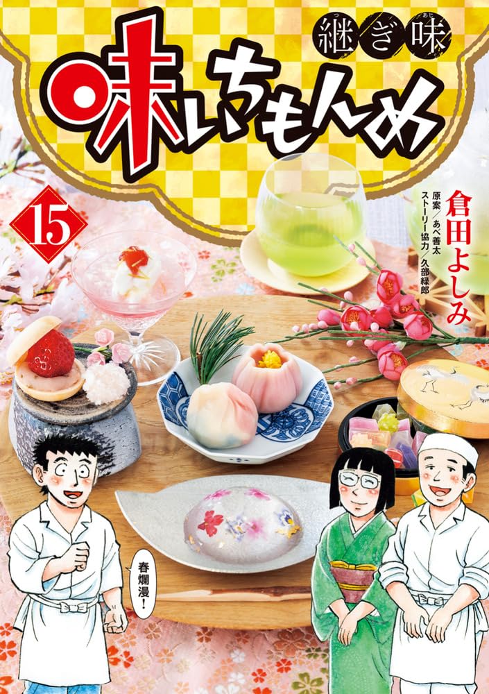 Aji Ichi Monme Tsugi Aji 15