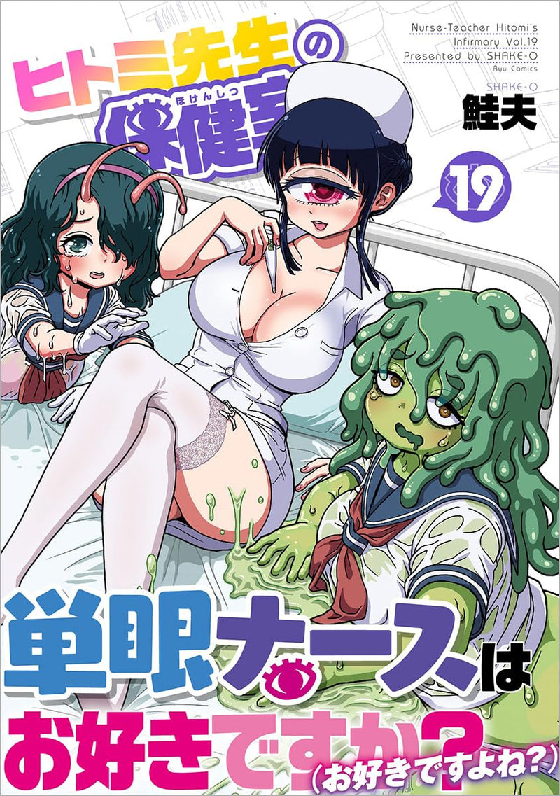 Nurse Hitomi's Monster Infirmary 19