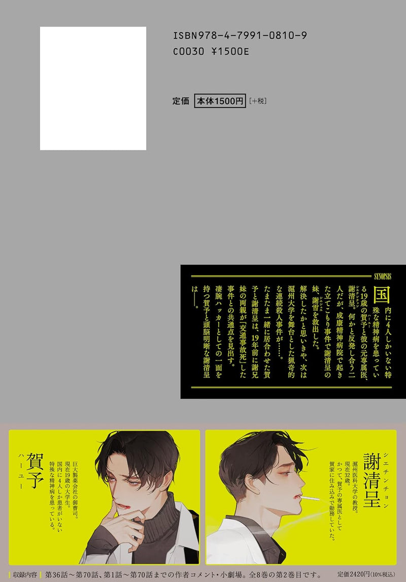 Byouanbon Case File Compendium 2