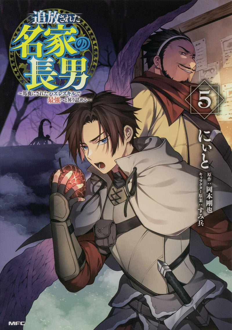 Tsuihousareta Meika no Chounan - Baka ni Sareta Hazure Skill de Saikyou e to Nobori Tsumeru - 5