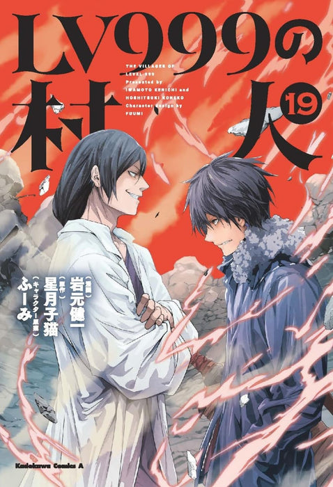 LV999 no Murabito 19