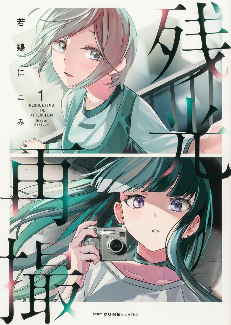 Zankou Saisatsu 1
