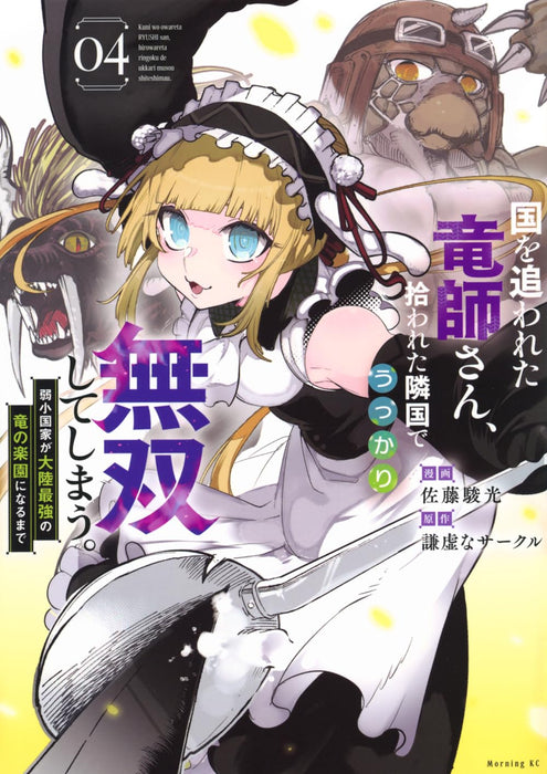 Kuni wo Owareta Ryuushi-san, Hirowareta Ringoku de Ukkari Musou shite Shimau. - Jakushoukokka ga Tarikusaikyou no Ryuu no Rakuen ni Naru made - 4