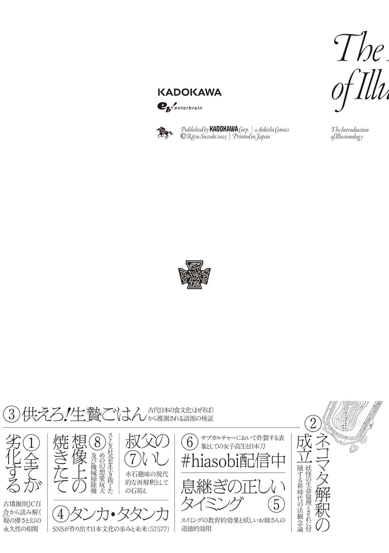 Ritsu Suzuki Short Stories Kougengaku Nyuumon