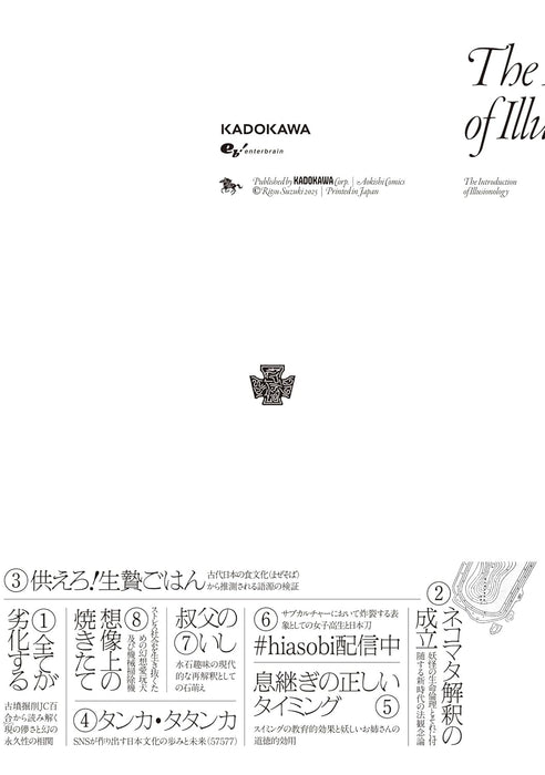 Ritsu Suzuki Short Stories Kougengaku Nyuumon