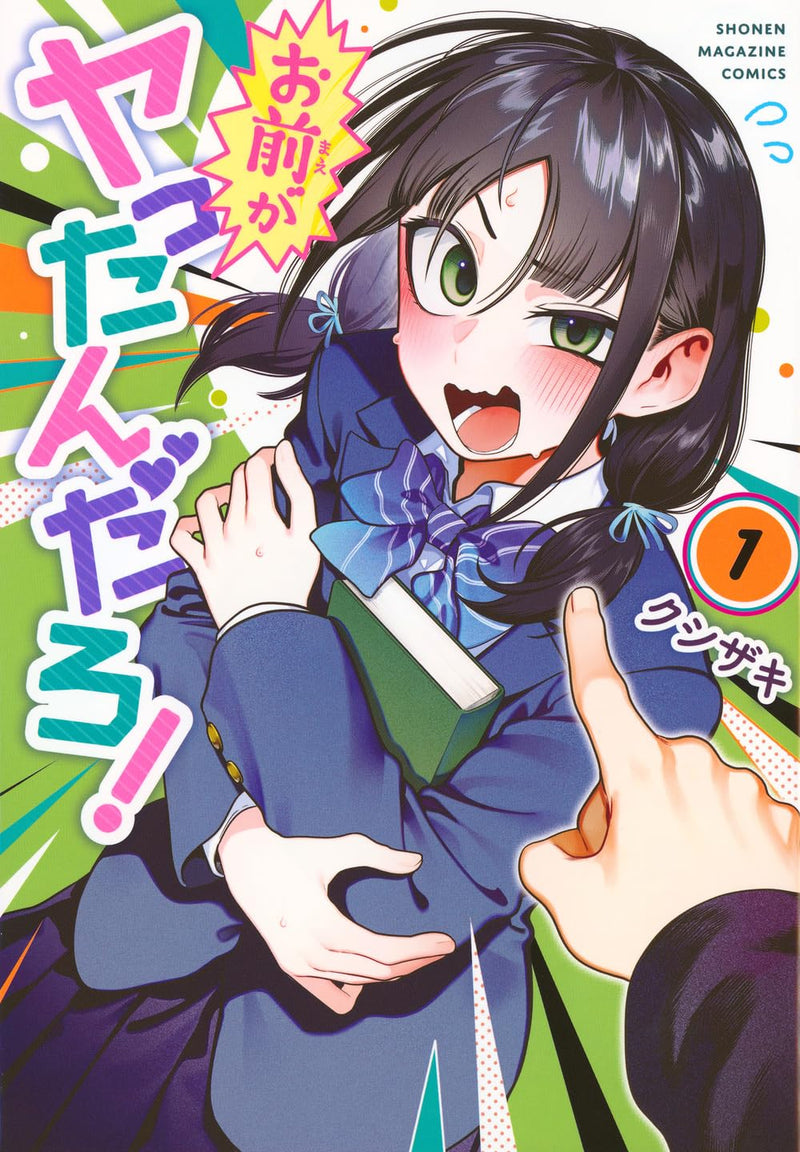 Omae ga Yattandaro! 1